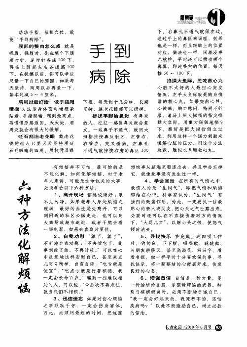 六种方法化解烦恼