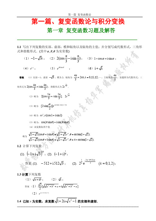 一、《数学物理方法与计算机仿真》习题解答
