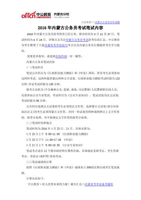 2016年内蒙古公务员考试笔试内容