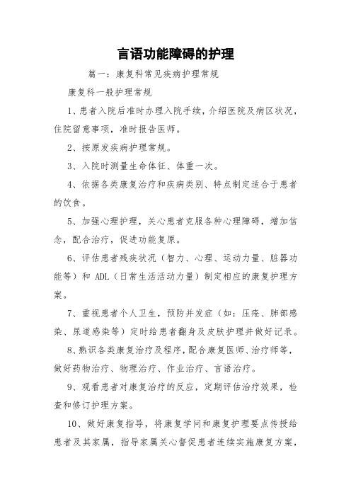 言语功能障碍的护理