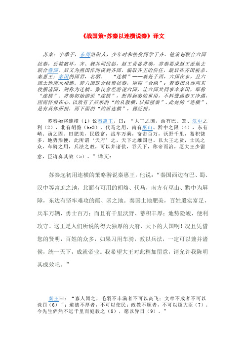 战国策.苏秦