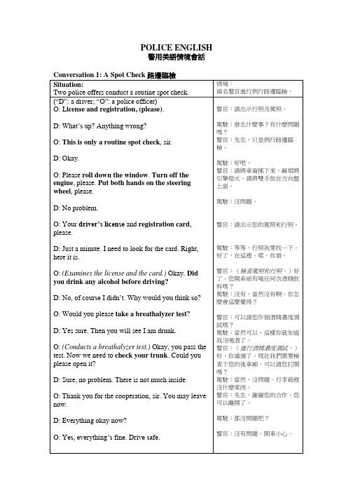 POLICENGLISH