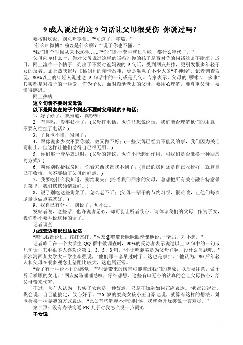 9成人说过的这9句话让父母很受伤 你说过吗