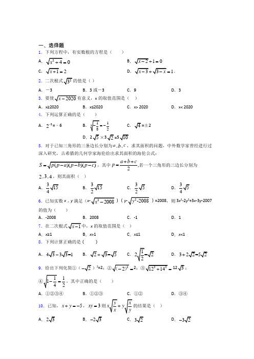 二次根式单元 期末复习自检题检测试卷