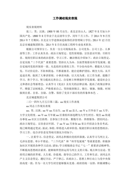 工作调动现实表现