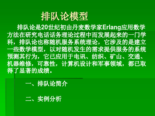 排队理论模型ppt课件