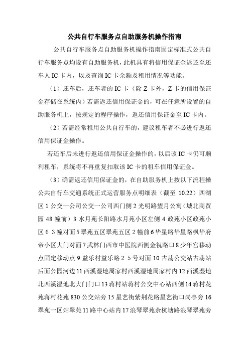 公共自行车服务点自助服务机操作指南.doc