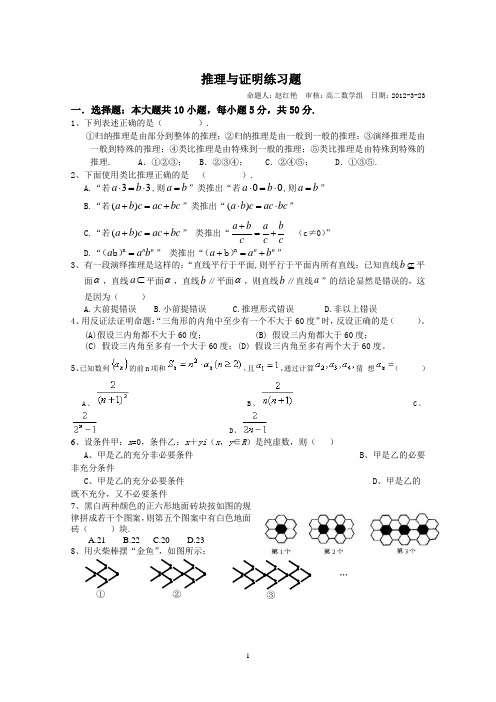 高二文科推理与证明练习题