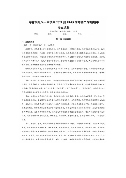 2018-2019学年新疆乌鲁木齐八一中学高一下学期期中考试语文试题扫描版含答案