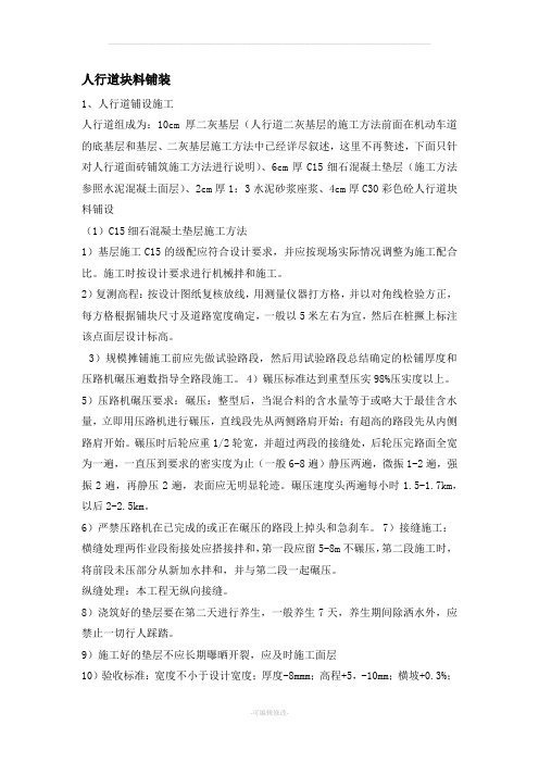 人行道块料铺装