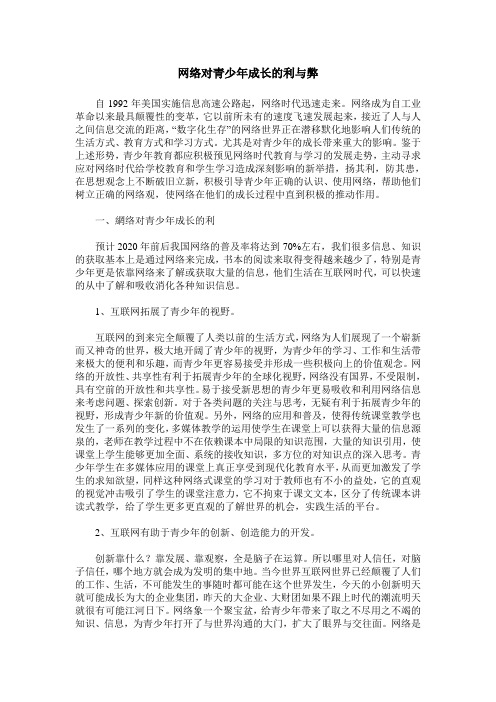 网络对青少年成长的利与弊