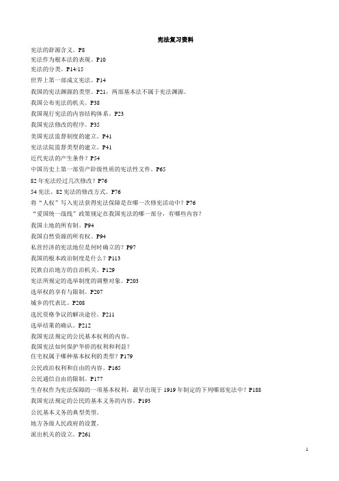 宪法复习资料