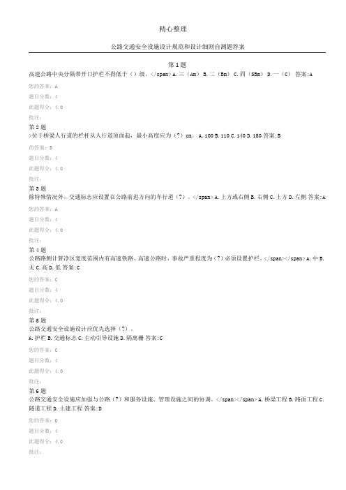 公路交通安全设施设计规范和设计细则自测题参考答案