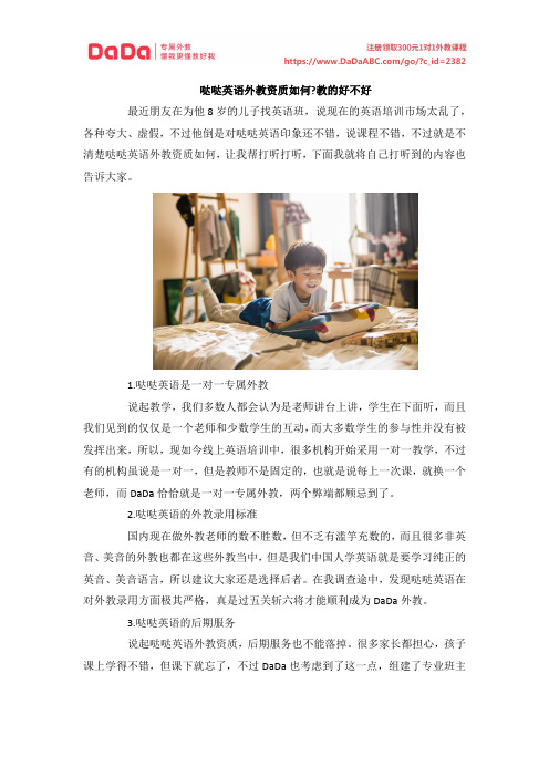 哒哒英语外教资质如何