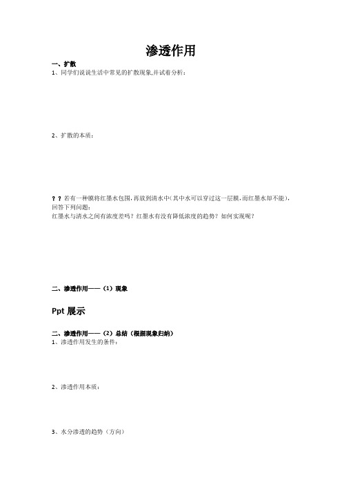 渗透作用教学设计