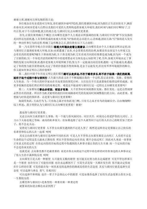 与谁同行比去向哪里更重要