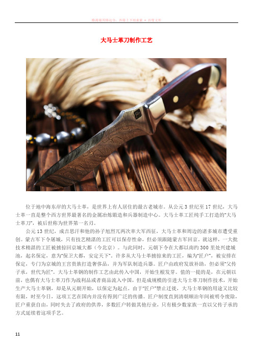 大马士革刀制作工艺