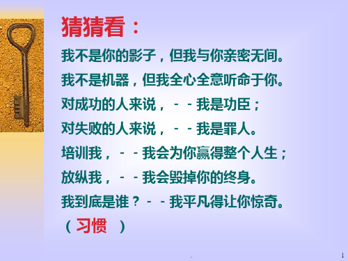 养成良好的学习习惯主题班会PPT课件