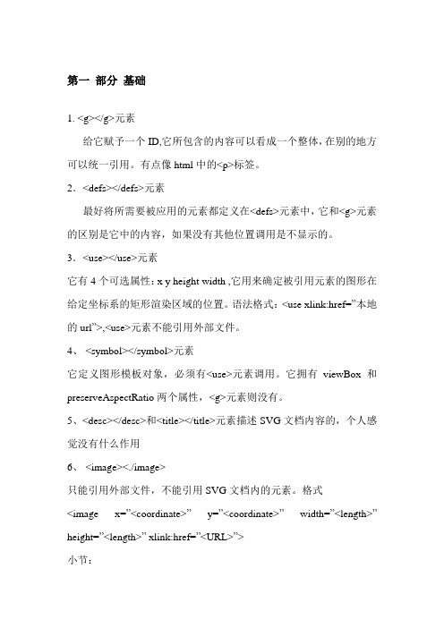 SVG总结