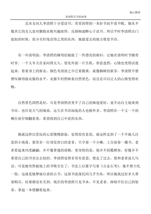李清照买书的故事