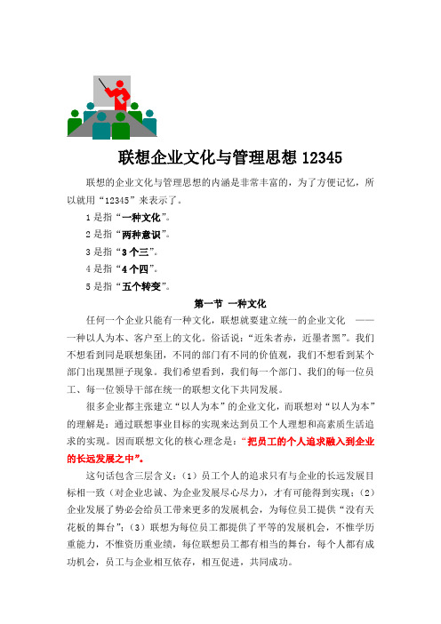 联想企业文化(DOC7页)