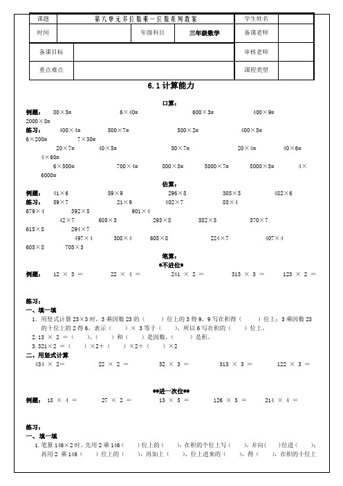 人教版小学三年级数学上册第六单元多位数乘一位数系列教案