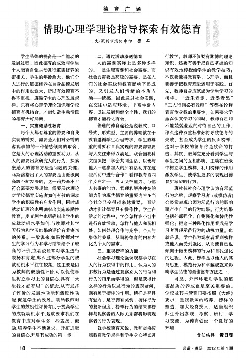 借助心理学理论指导探索有效德育