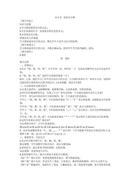 2018春语文S版语文二年级下册识字二《部首识字歌 》教案(教学设计、说课稿、导学案)