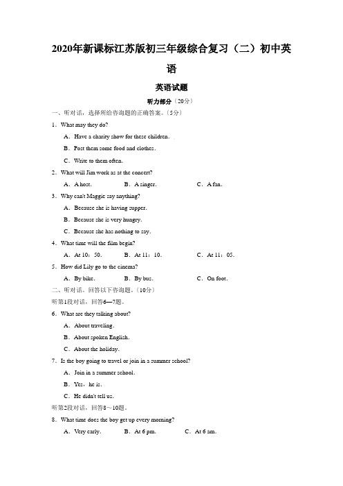 2020年新课标江苏版初三年级综合复习(二)初中英语