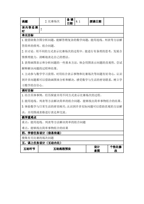 五年级下册数学教案- 8.2 比赛场次｜冀教版