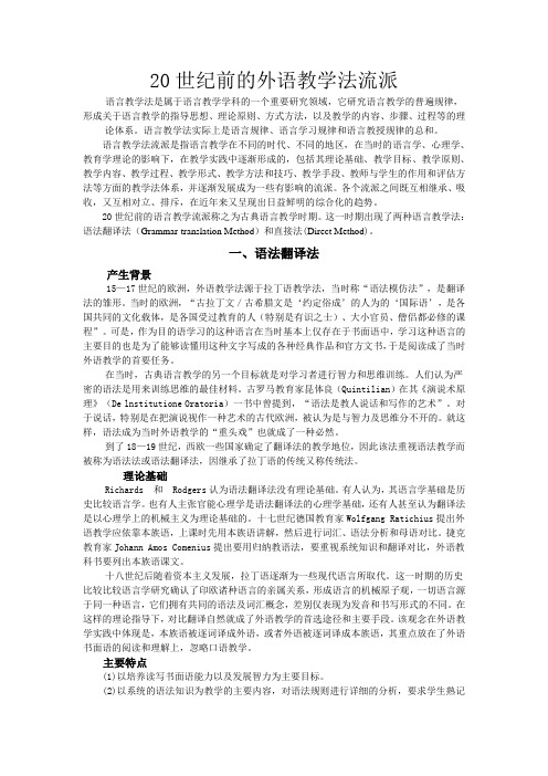 20世纪前的语言教学流派
