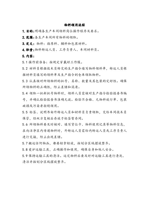 物料领用流程