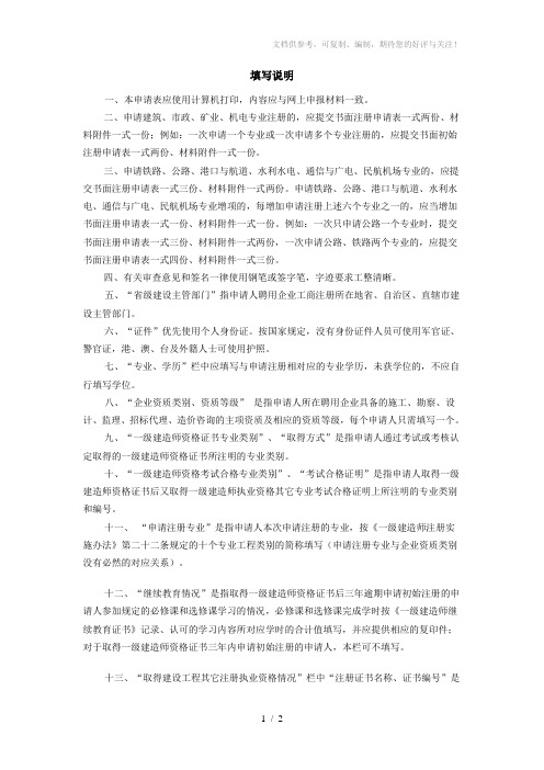 建造师个人注册填表说明