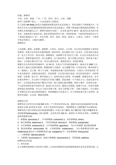 贵州赤水四绝——桫椤 丹霞 竹子 瀑布
