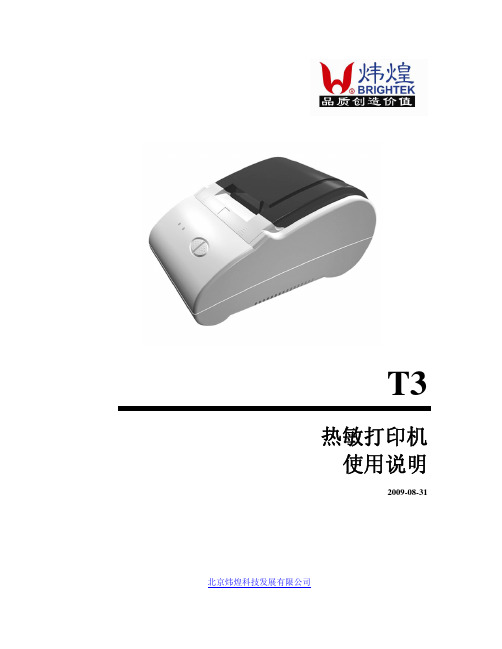 T3-10使用说明