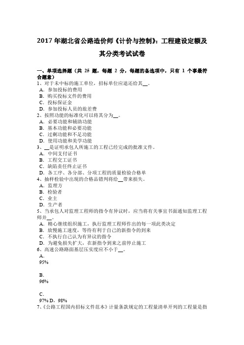 2017年湖北省公路造价师《计价与控制》：工程建设定额及其分类考试试卷