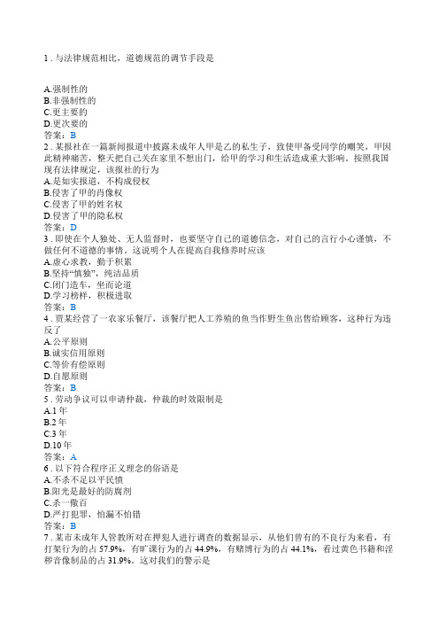 德育职业道德与法律学业水平测试复习卷
