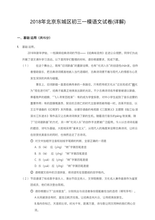 2018年北京东城区初三一模语文试卷答案