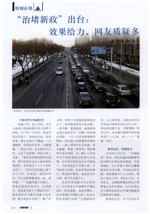 “治堵新政”出台：效果给力,网友质疑多