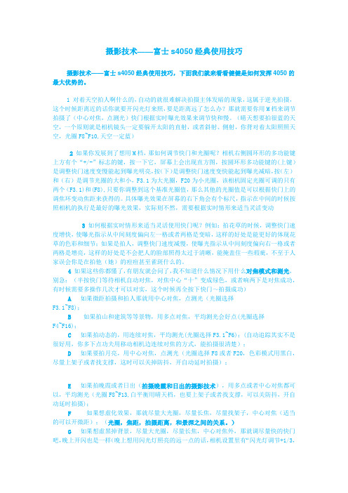 摄影技术——富士s4050经典使用技巧