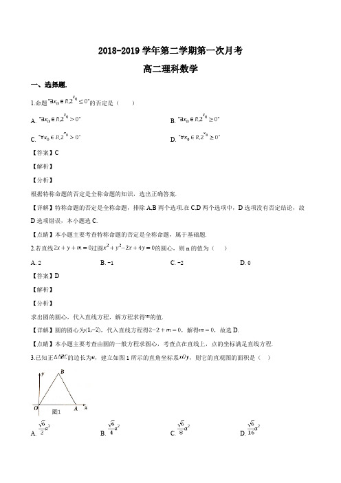 贵州省遵义航天高级中学2018-2019学年高二下学期第一次(3月)月考数学(理)试题(含参考答案)