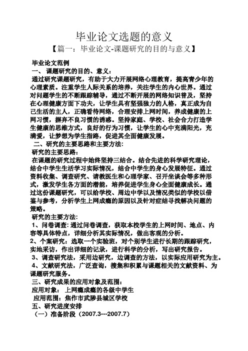毕业论文选题的意义