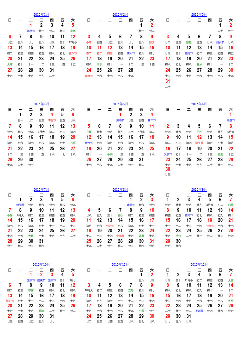 2013日历完整版,A4纸一页打印