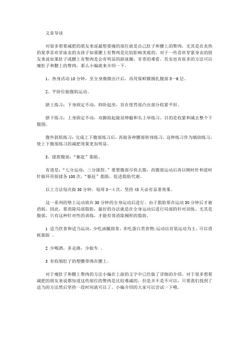 生活养生-如何瘦肚子和腰上的赘肉