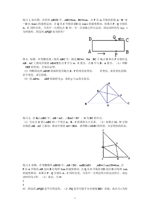 几何动点问题专题