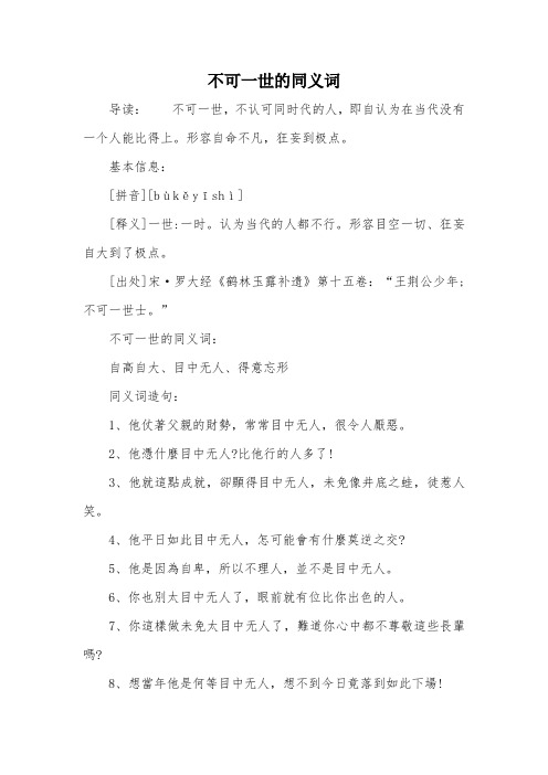 不可一世的同义词