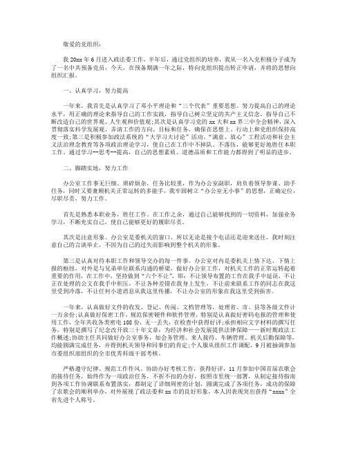 2018年基层公务员入党转正申请书1500字