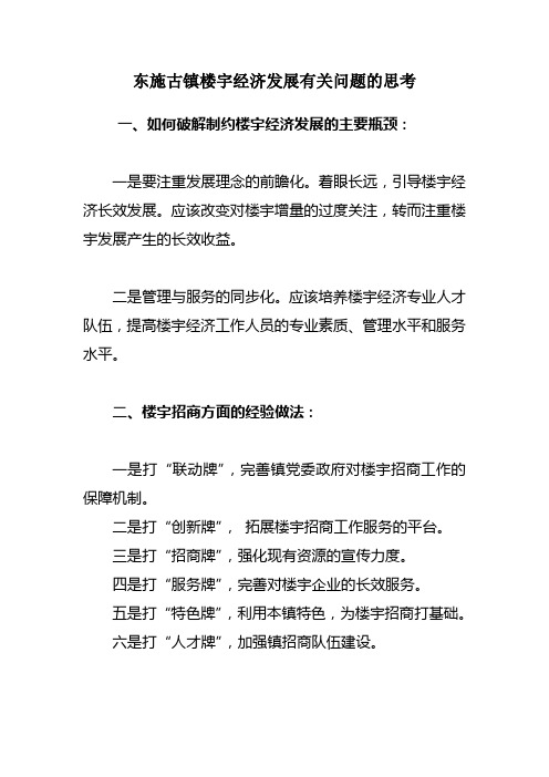 楼宇经济发展有关问题的思考