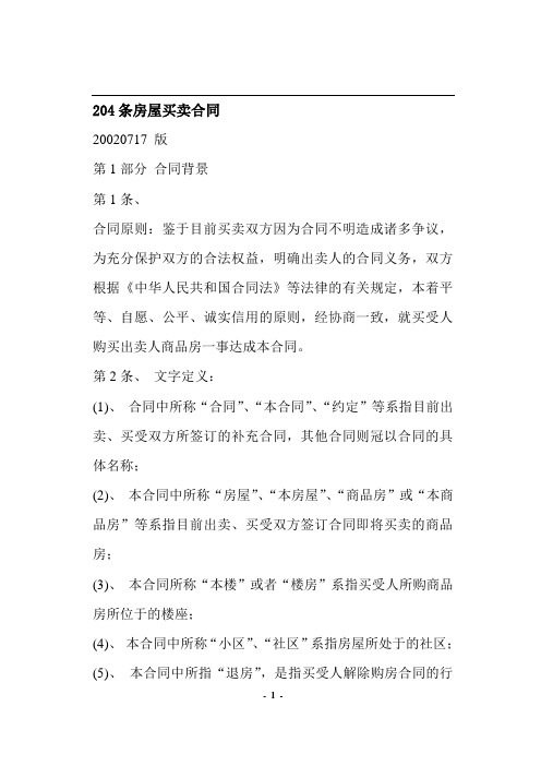 204条房屋买卖合同64.doc
