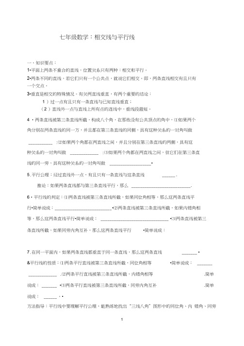 (完整版)七年级数学培优提高讲义：相交线与平行线(一)